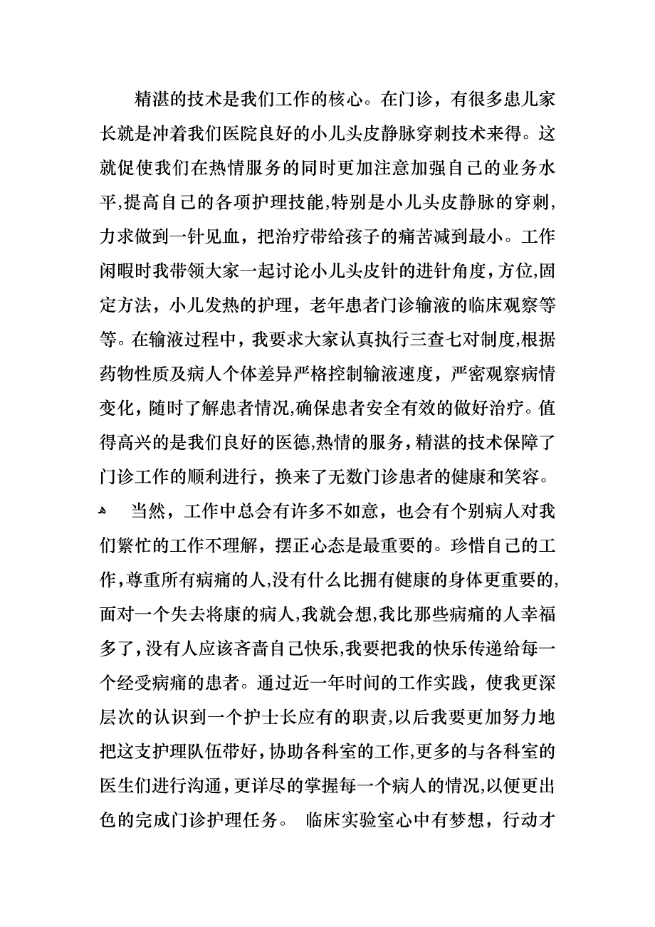 护士述职报告范文集锦五篇_第3页