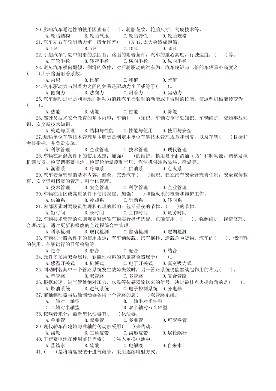 高级汽车驾驶员试题_第2页