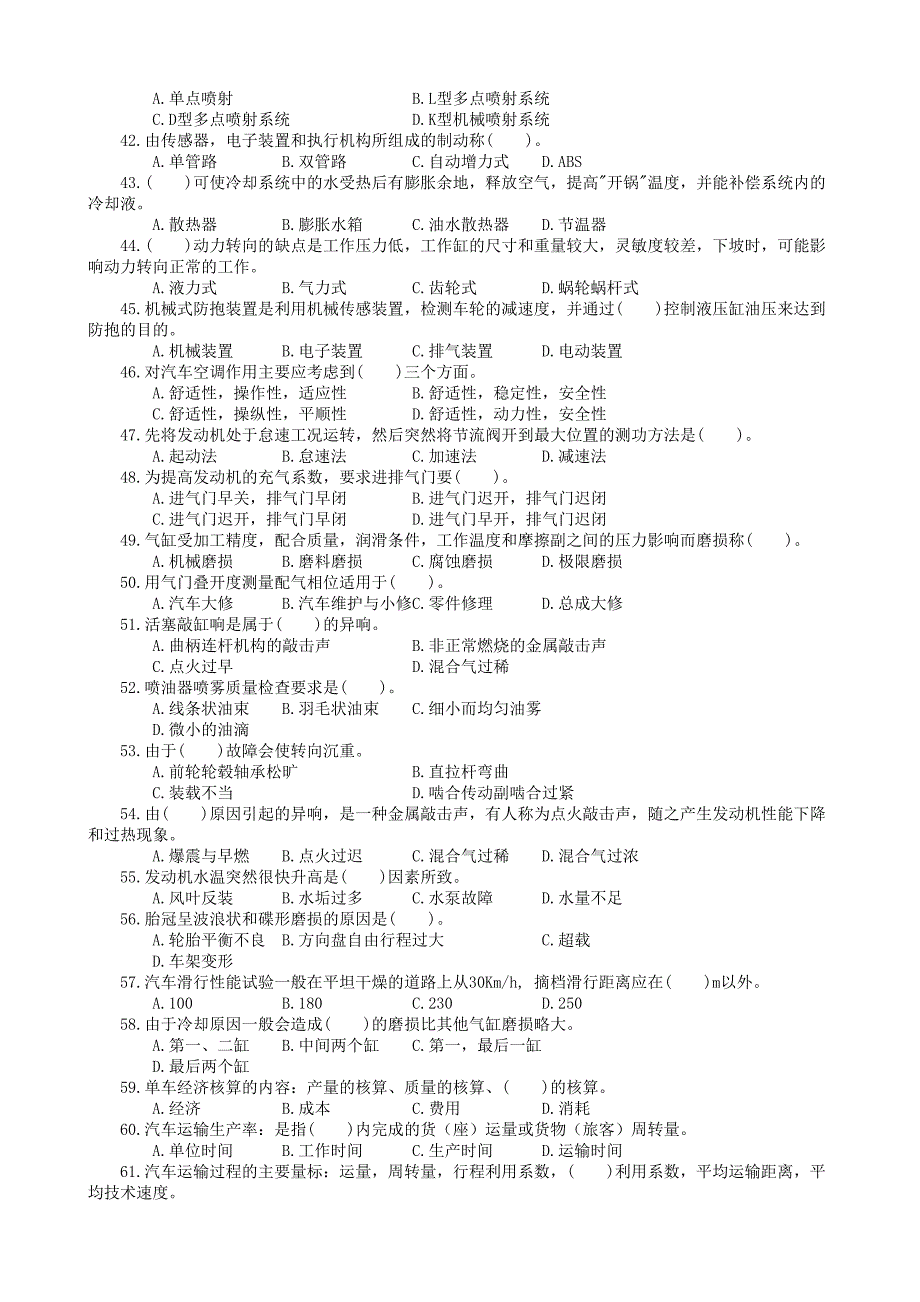 高级汽车驾驶员试题_第3页