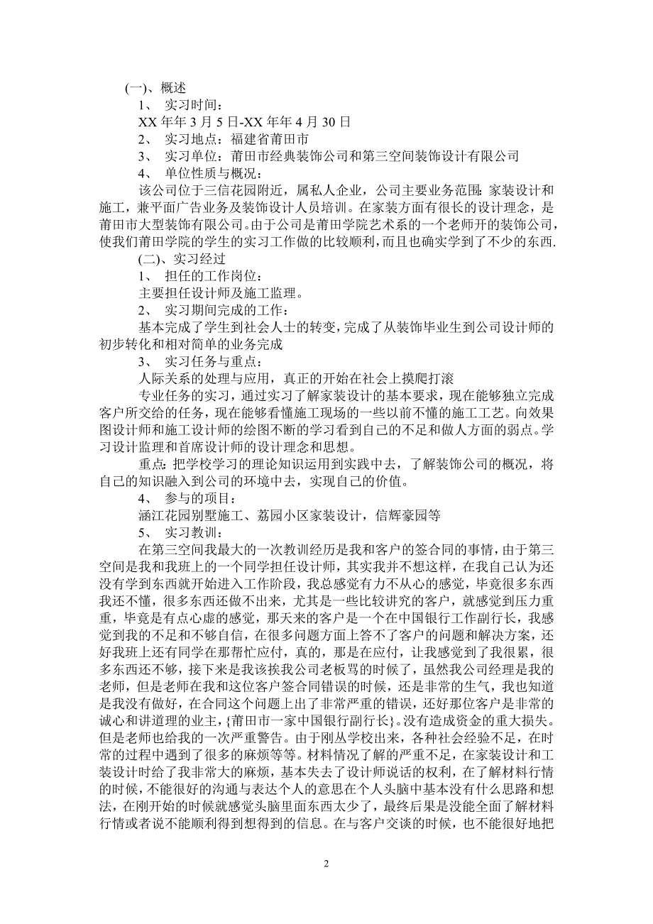 建筑装饰实习报告_第2页