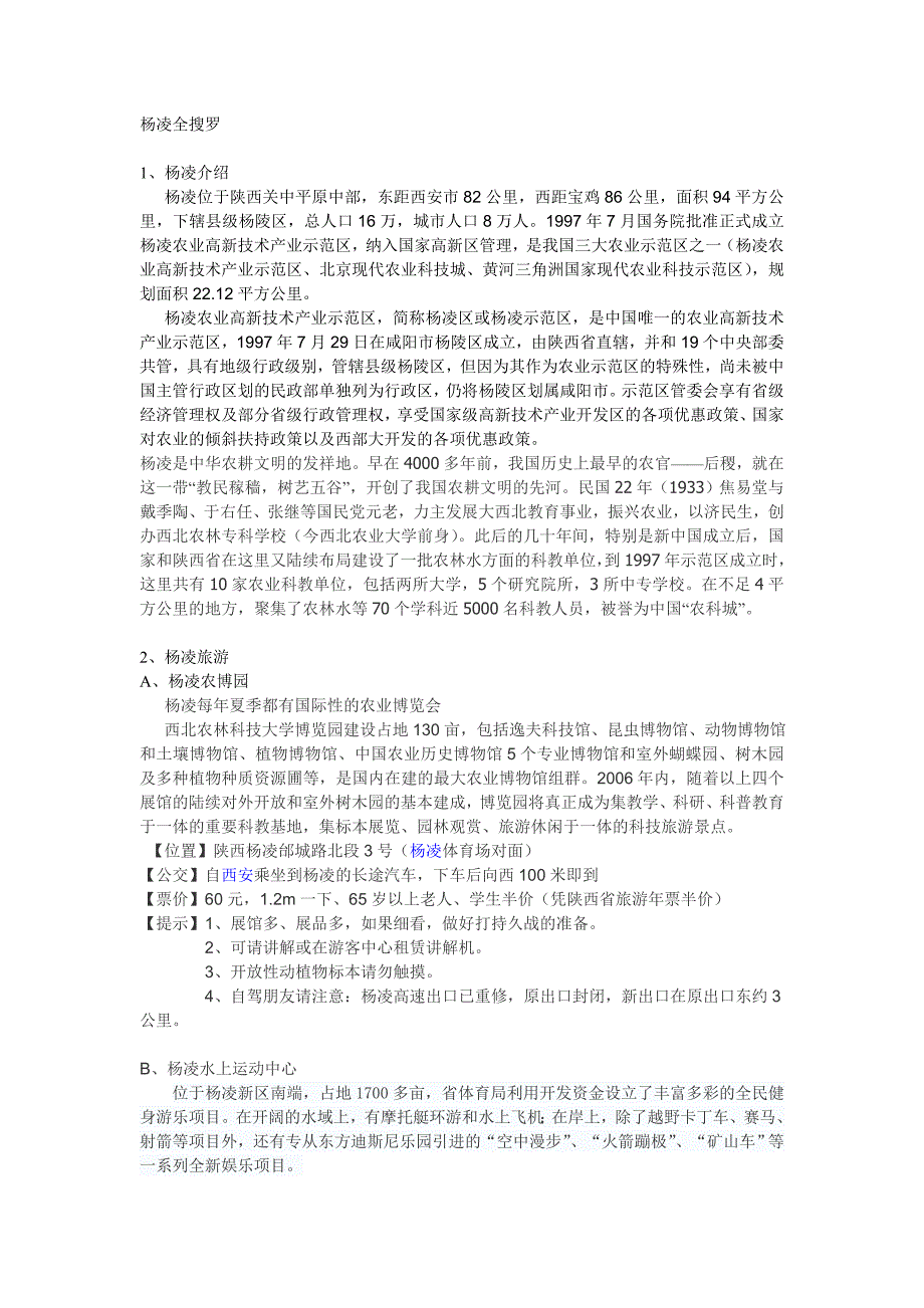 杨凌信息全搜罗.doc_第1页