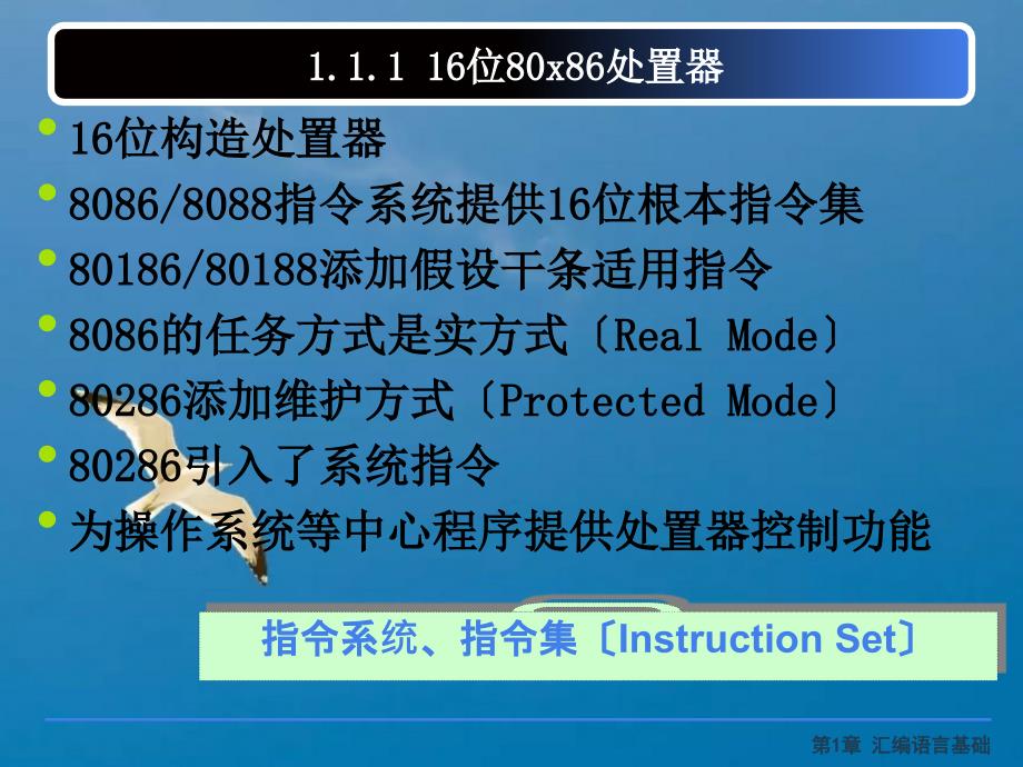 汇编语言基础ppt课件_第4页