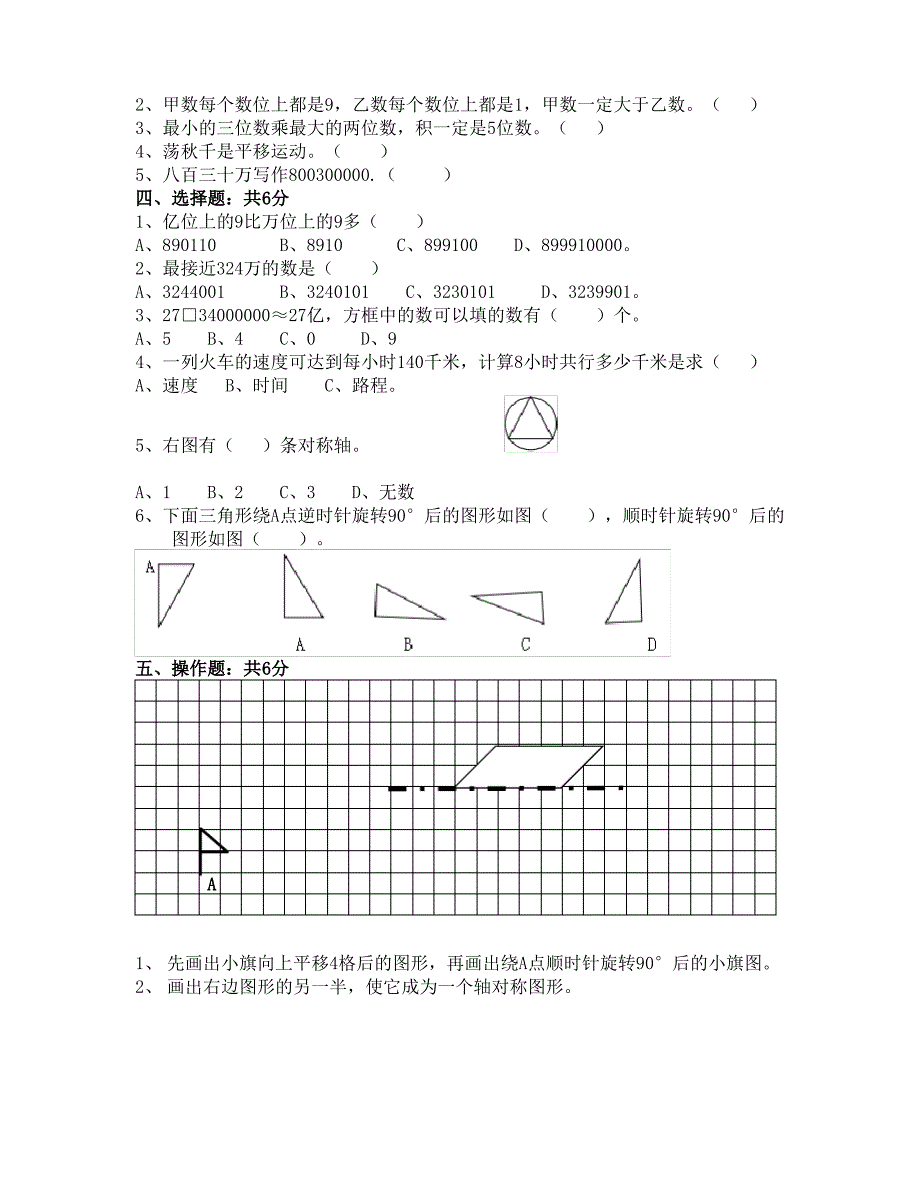 小学四年级数学下册期中质量检测_第2页