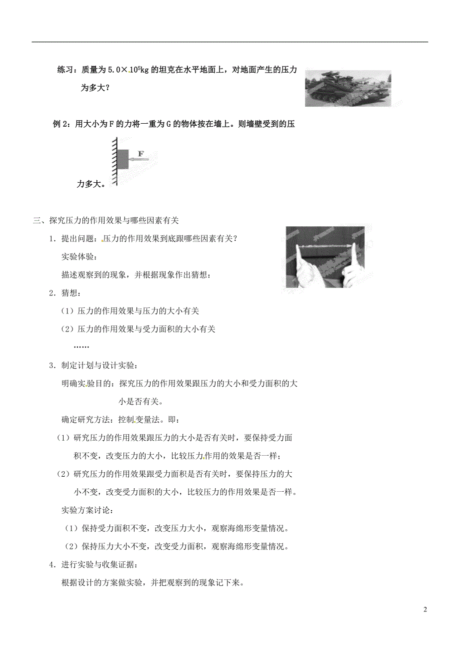 安徽马鞍山市第十一中学八年级物理下册 8.1 认识压强学案（无答案） 新人教版_第2页