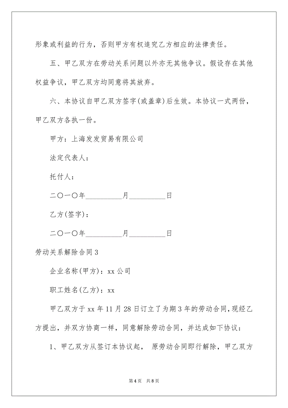 劳动关系解除合同_第4页