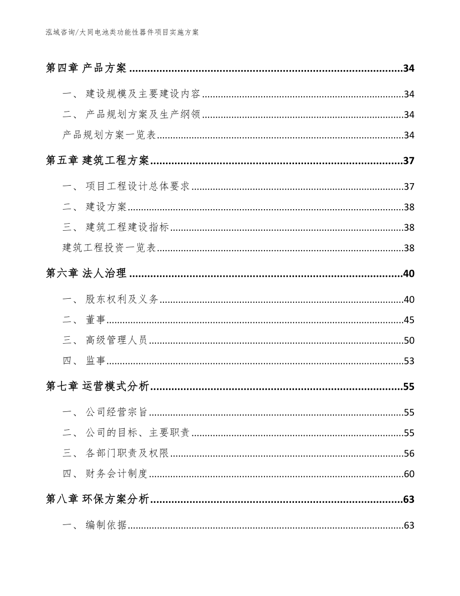 大同电池类功能性器件项目实施方案_第3页