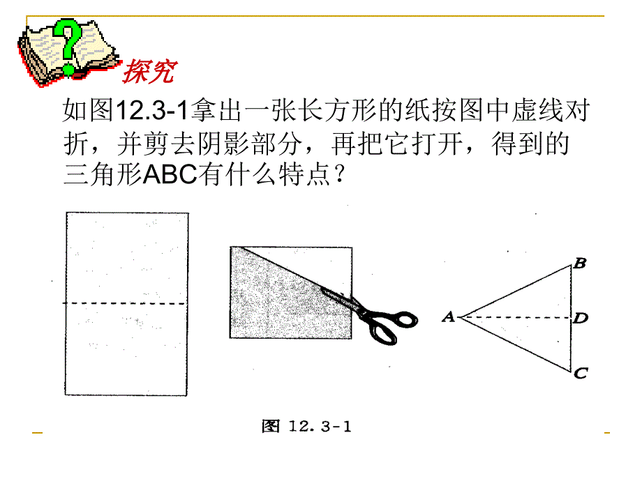 等腰三角形第一课时2_第2页