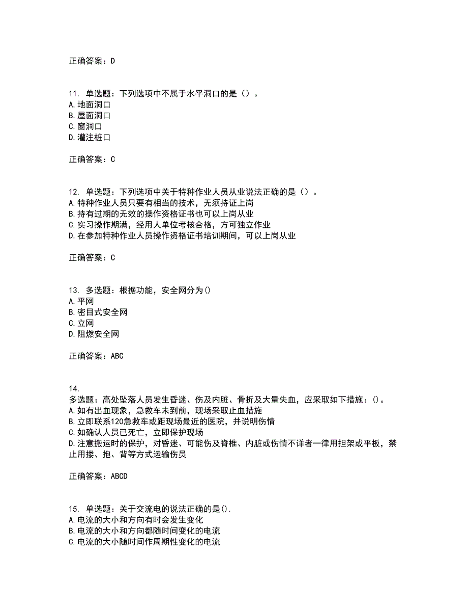 2022塔式起重机（塔吊）司机证考试历年真题汇总含答案参考66_第3页