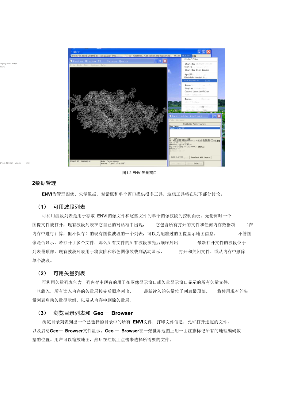 ENVI遥感图像处理实习指导手册_第4页