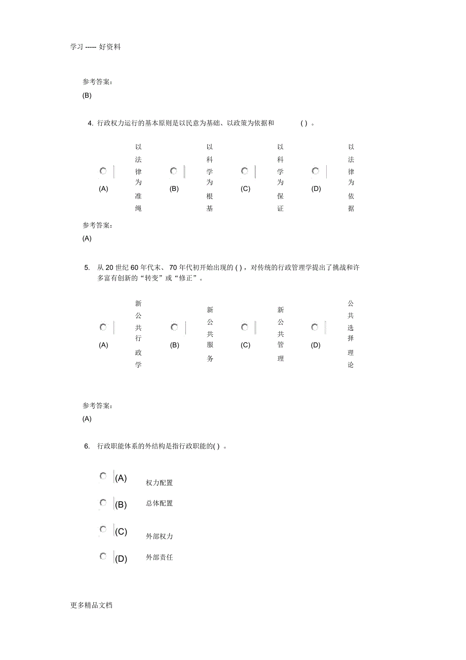 行政管理学(在线练习一及答案)电子教案_第2页