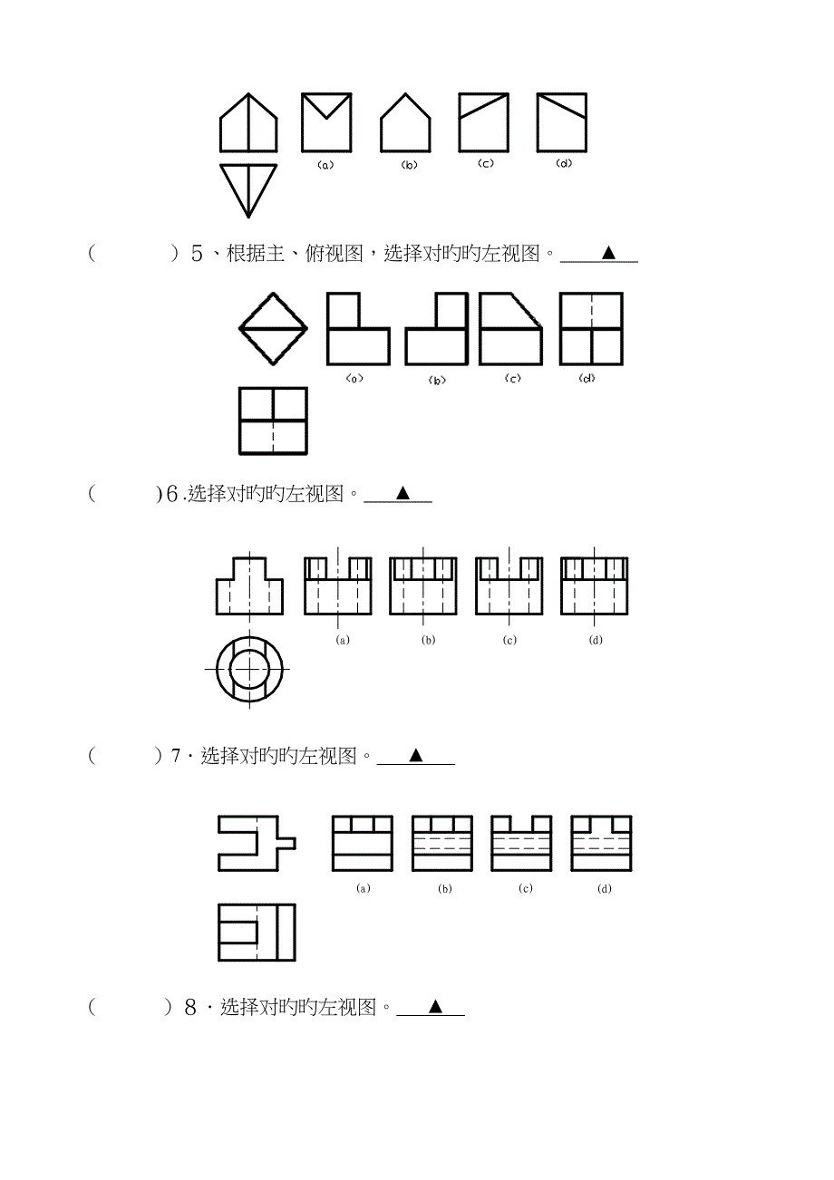 机械制图-(切割体、相贯线)习题_第2页