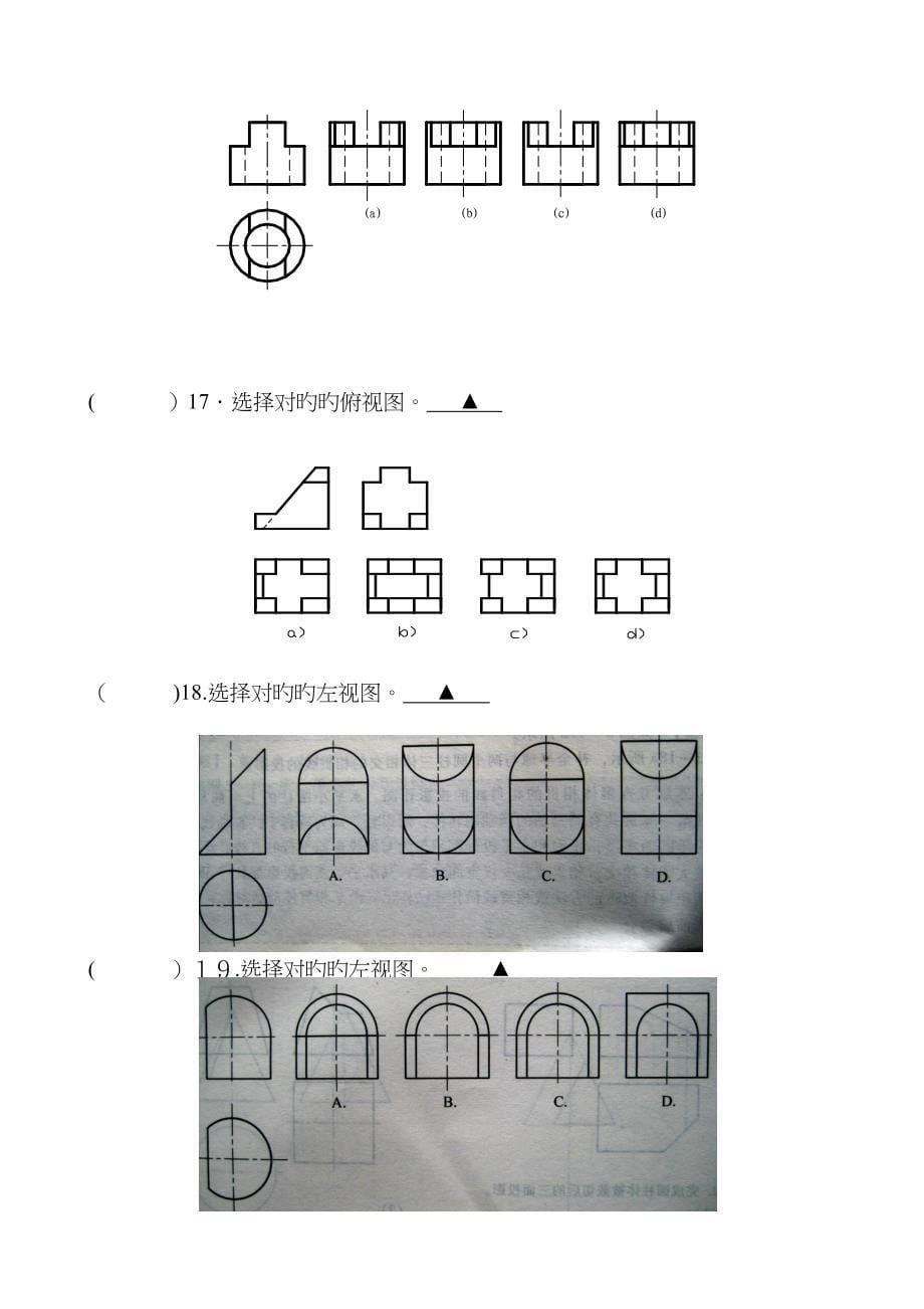 机械制图-(切割体、相贯线)习题_第5页