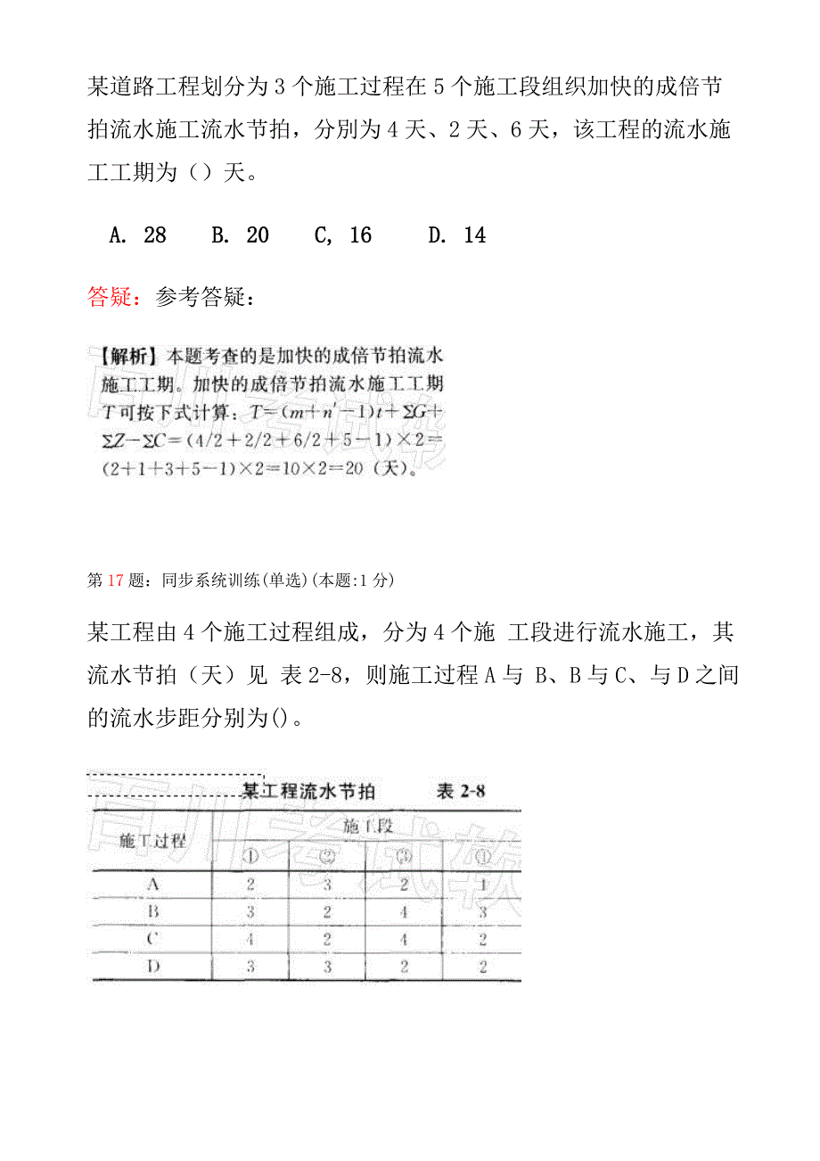 vA流水节拍进度计算题_第2页