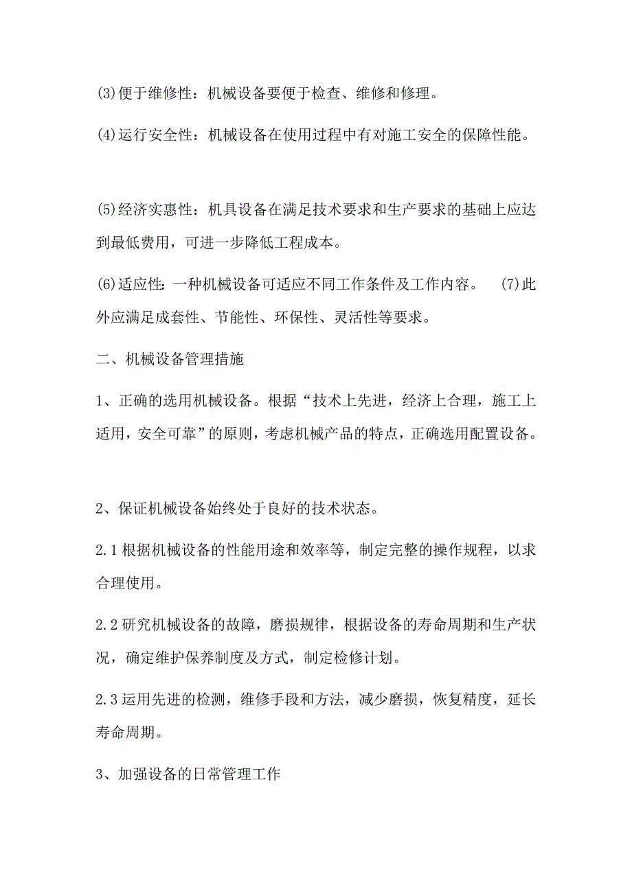 工程投入的主要施工机械设备情况及进场计划-（最新）_第2页