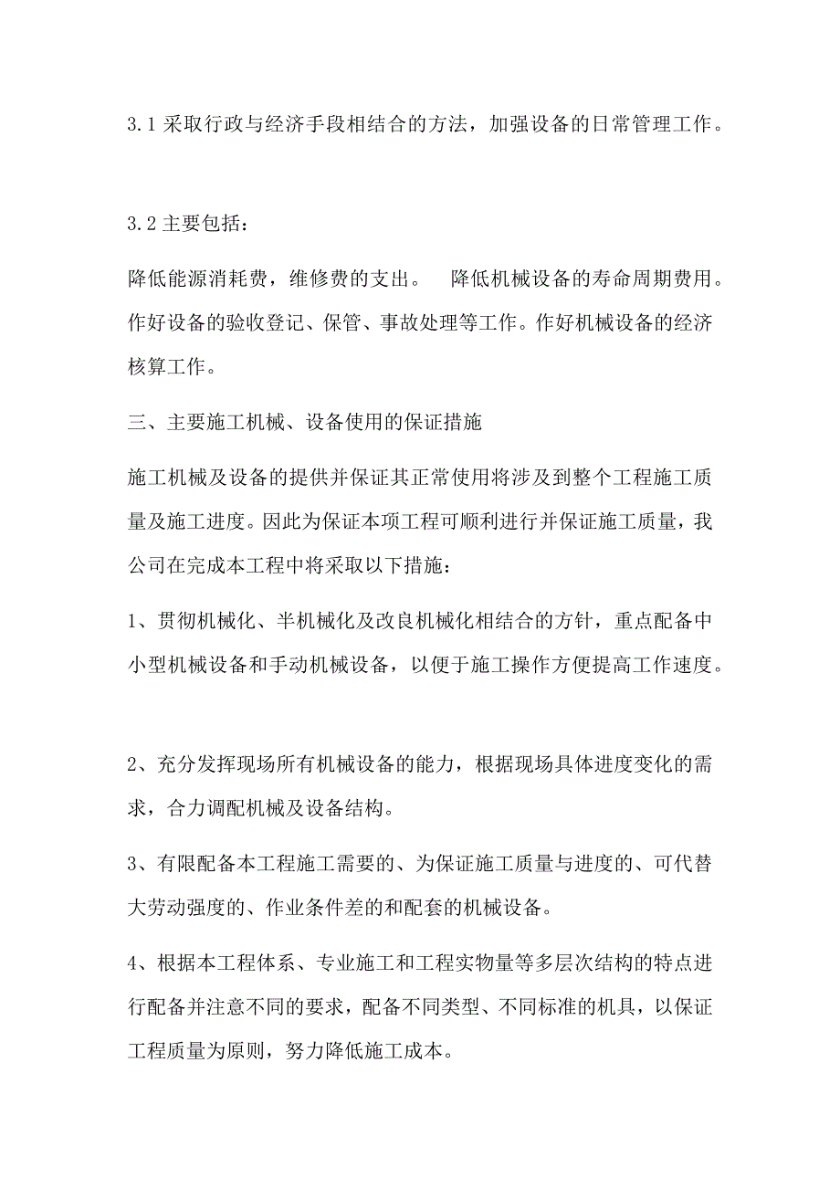 工程投入的主要施工机械设备情况及进场计划-（最新）_第3页