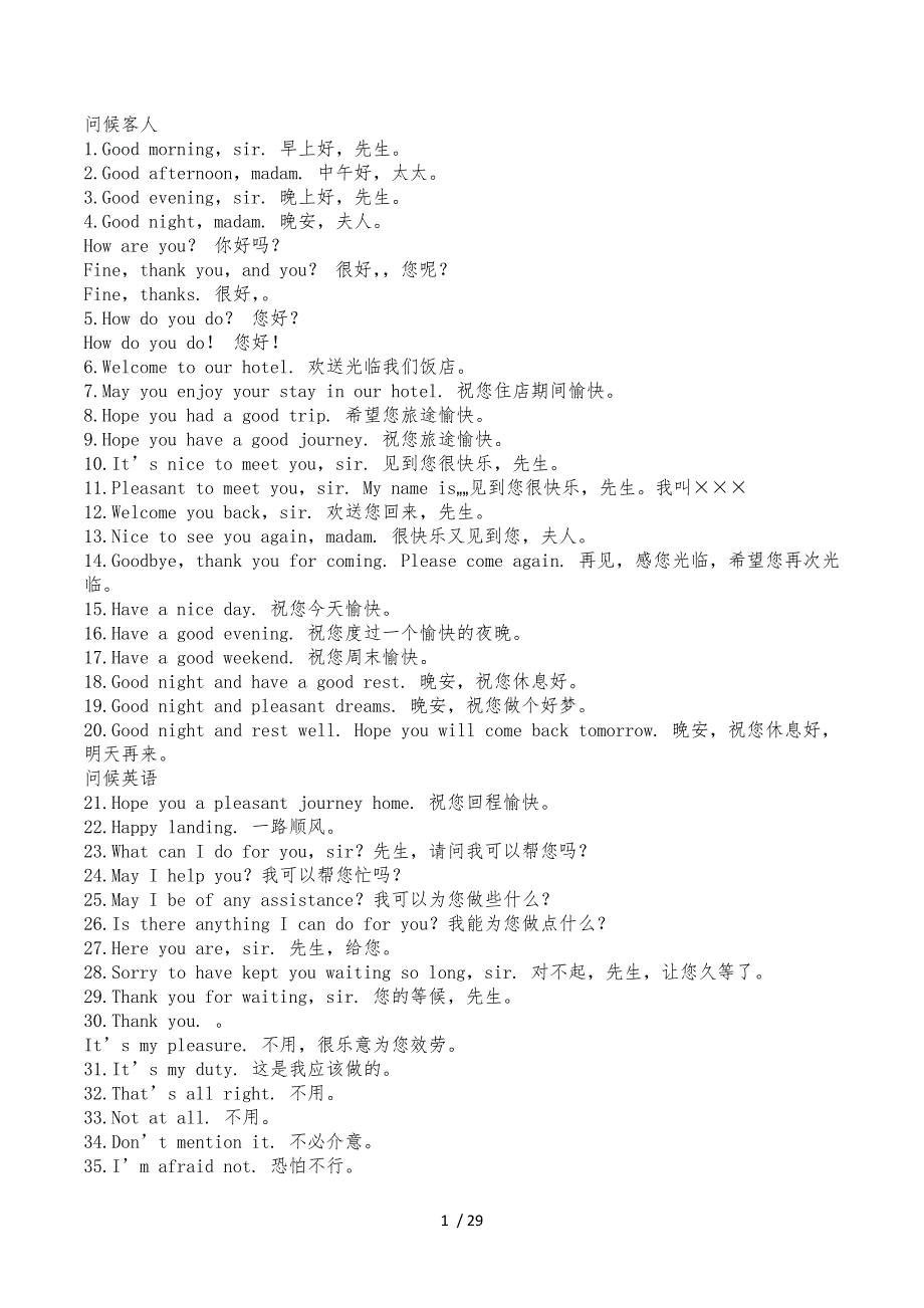 酒店常用英语口语_第1页