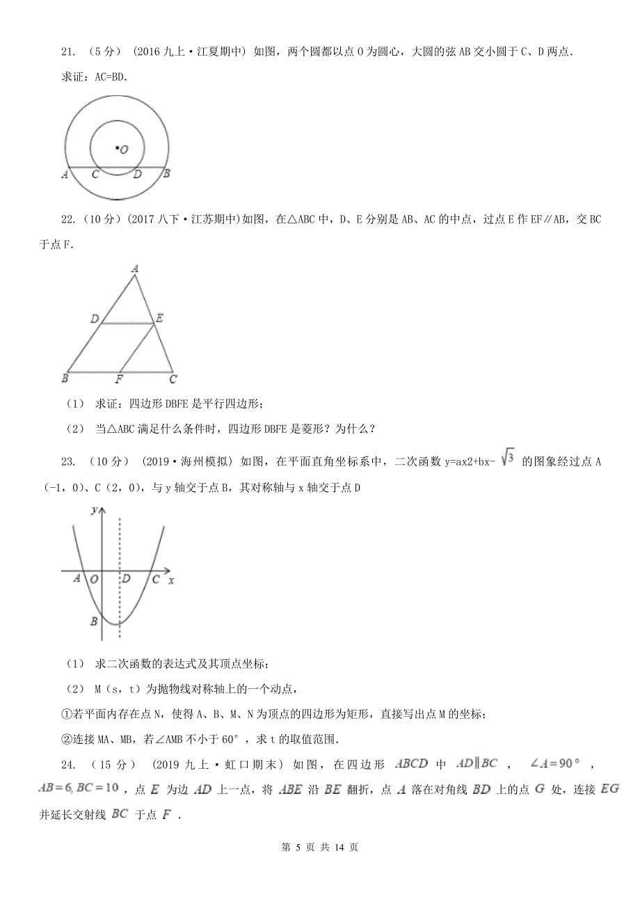 安徽省黄山市九年级上册数学期末考试试卷_第5页