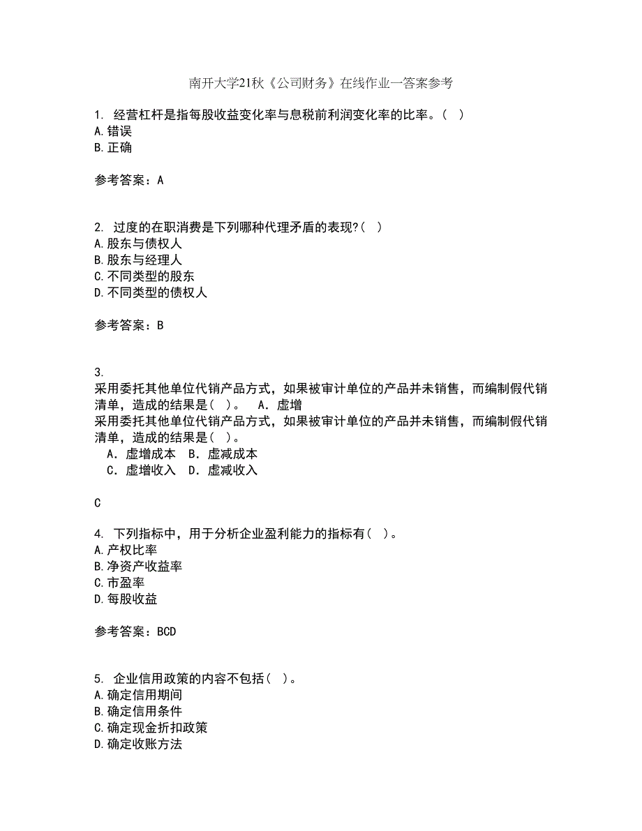 南开大学21秋《公司财务》在线作业一答案参考76_第1页