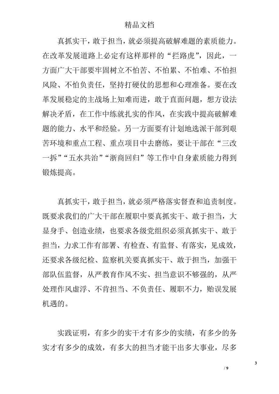 实绩来自实干专题研讨稿_第3页