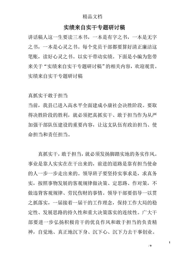 实绩来自实干专题研讨稿