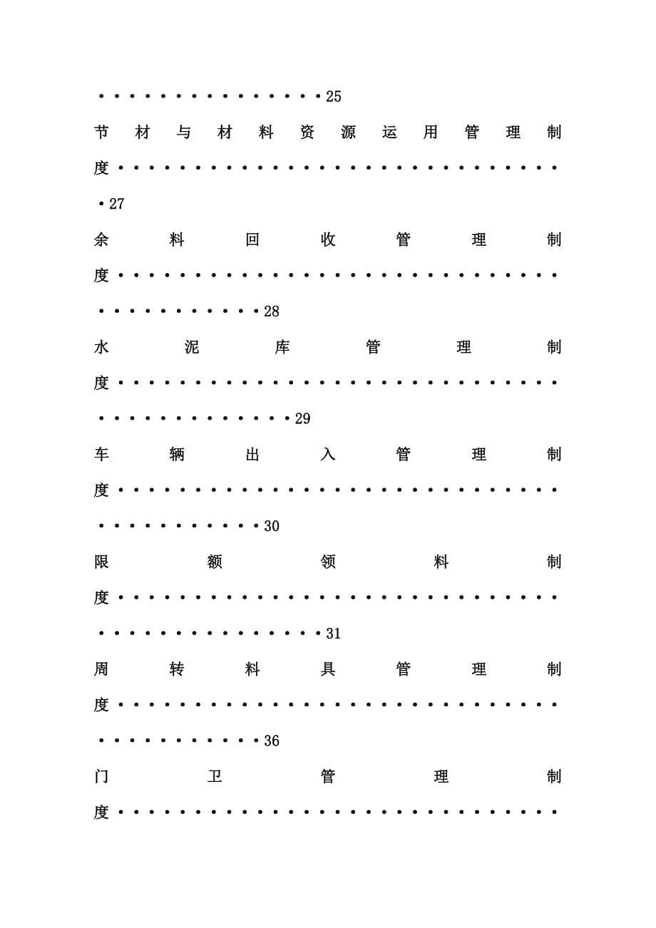 西部绿色施工管理制度大全_第5页