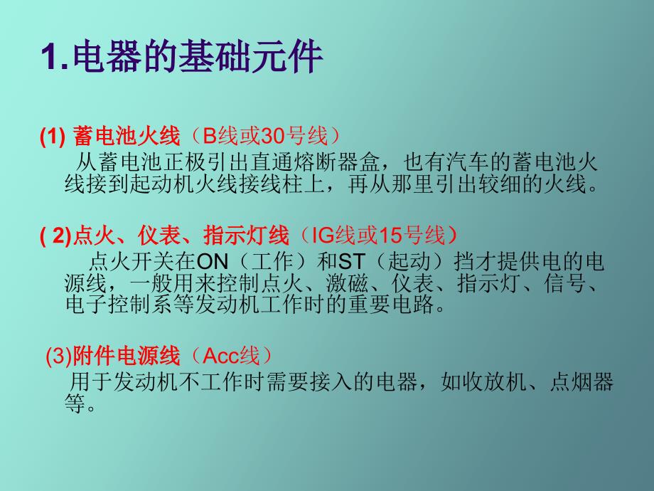 基本汽车电路图学习_第4页