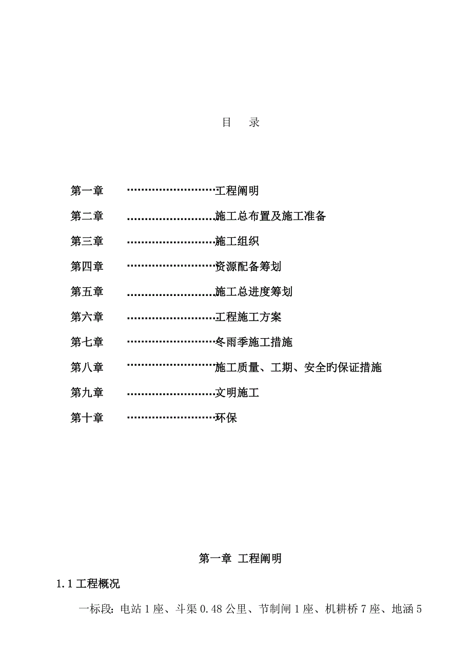 大桥综合施工组织设专题方案_第1页