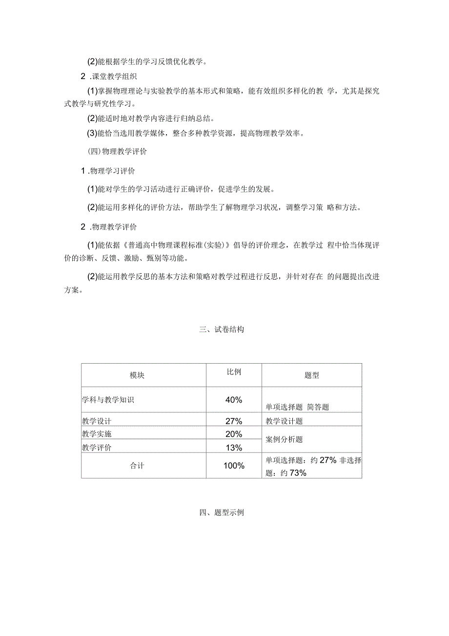 《物理学科知识与教学能力》(高级中学)_第3页