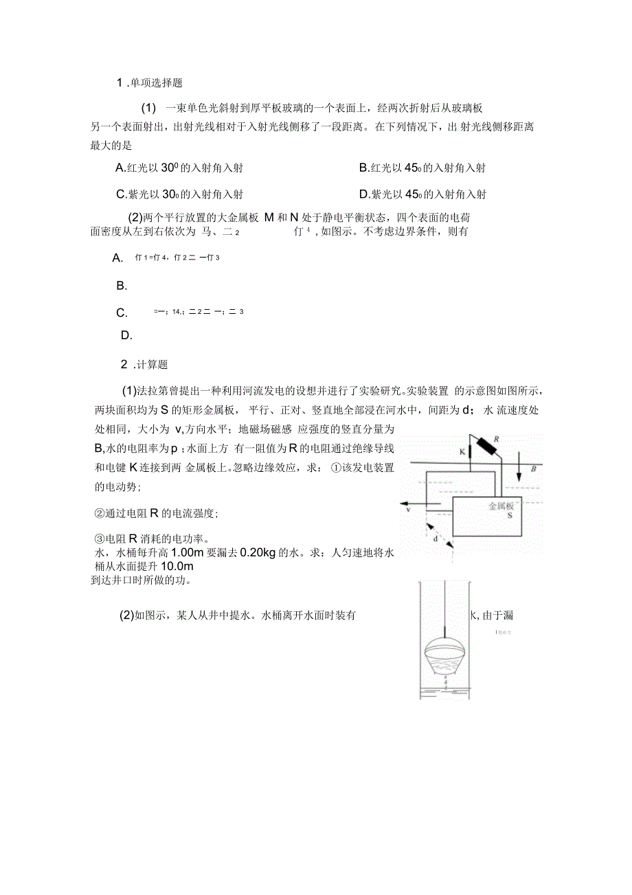 《物理学科知识与教学能力》(高级中学)_第4页