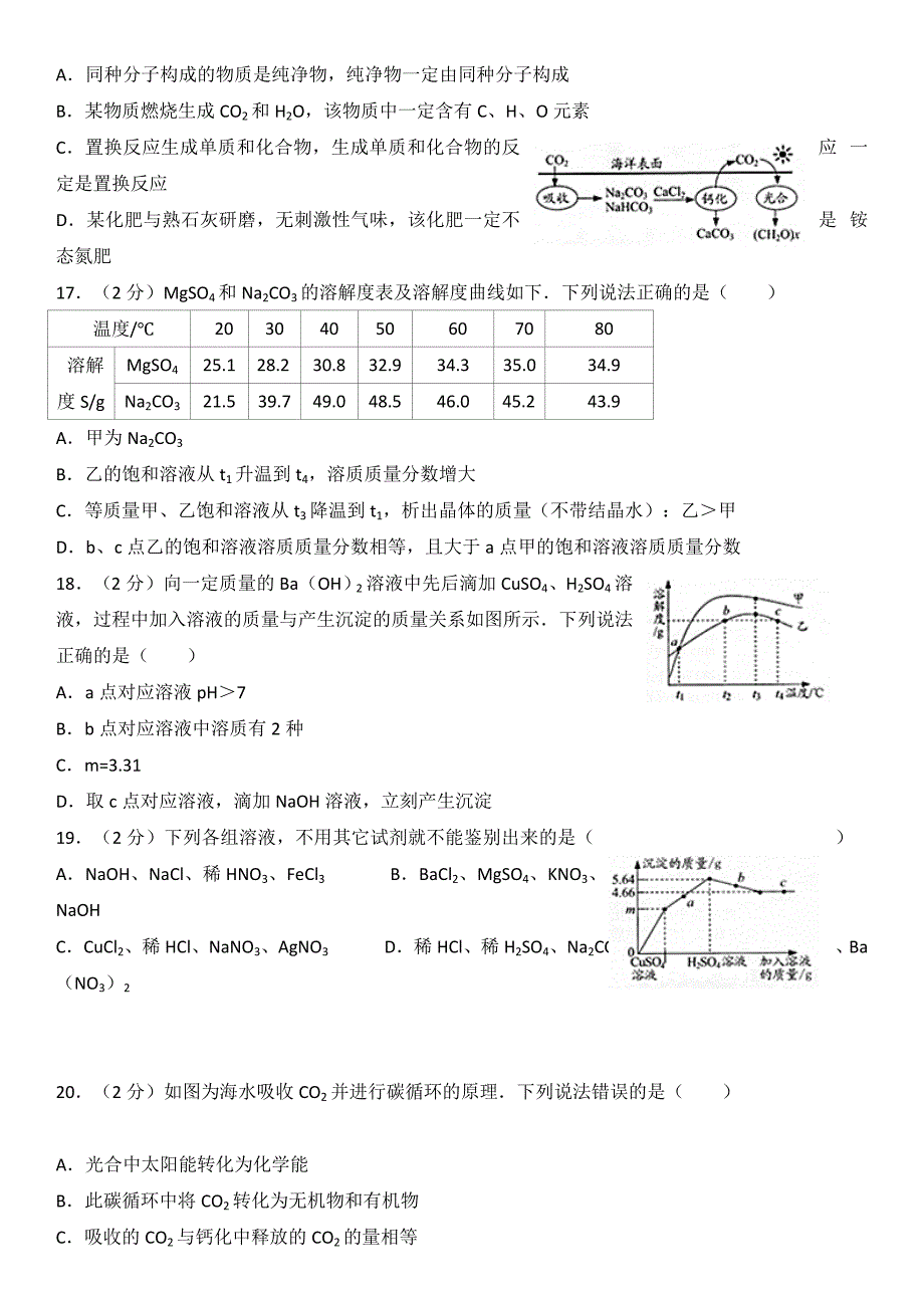 2017年江苏省镇江市中考化学试卷及答案_第3页