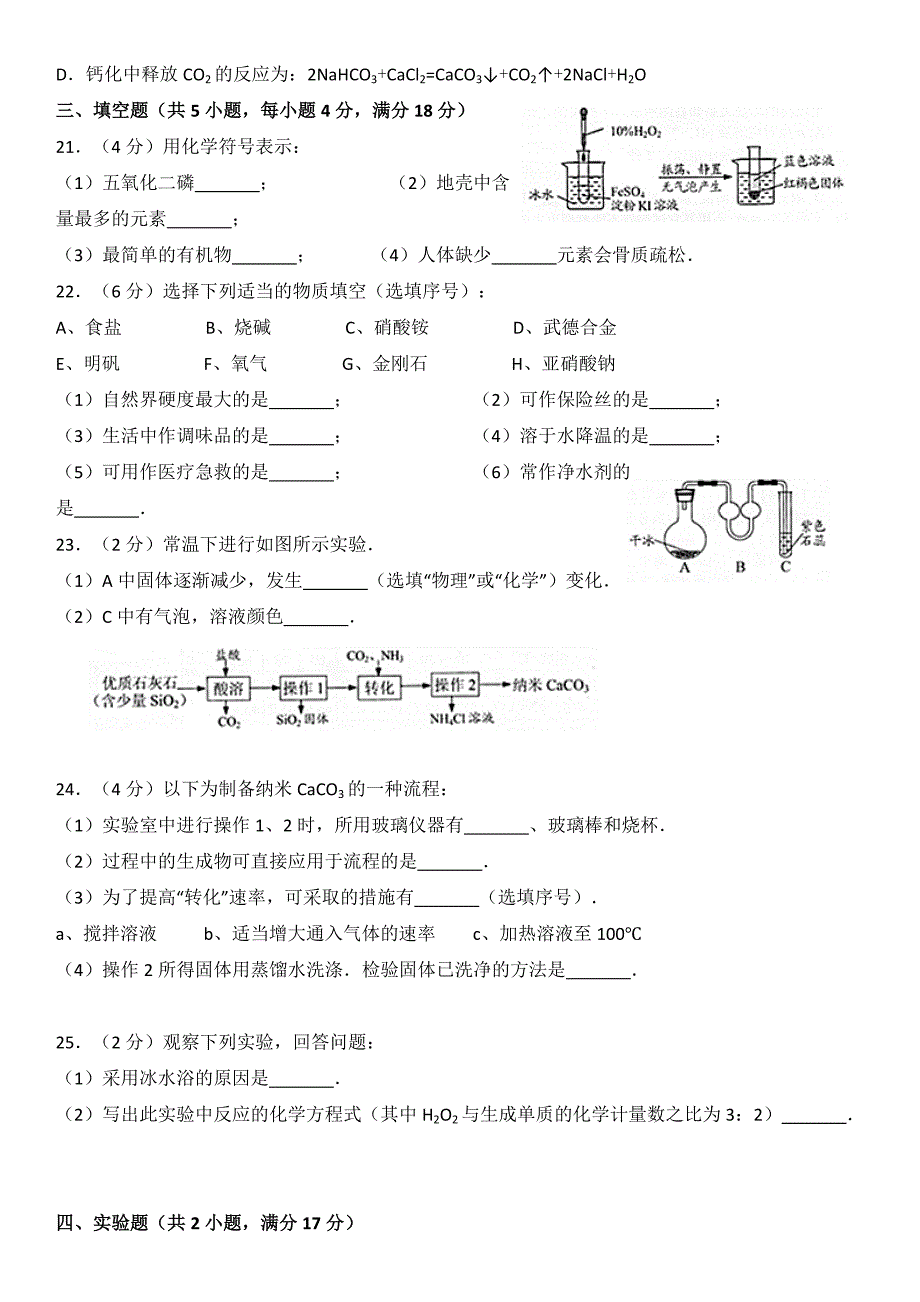 2017年江苏省镇江市中考化学试卷及答案_第4页