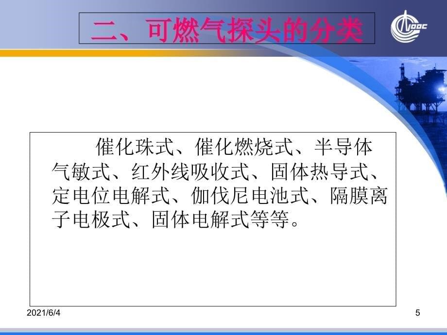 可燃气探头工作原理及故障分析处理_第5页