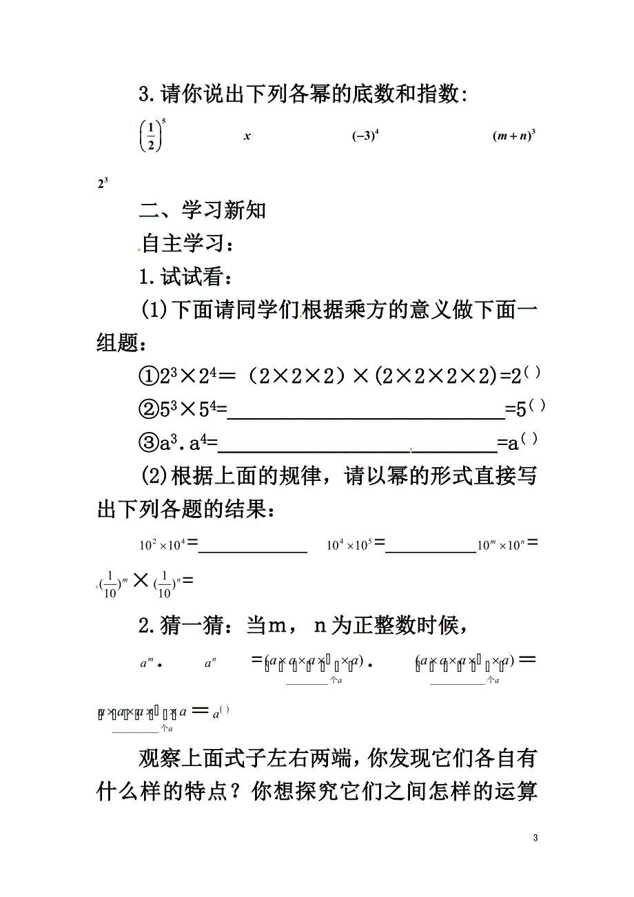 八年级数学上册第12章整式的乘除12.1幂的运算12.1.1同底数幂的乘法导学案新版华东师大版_第3页