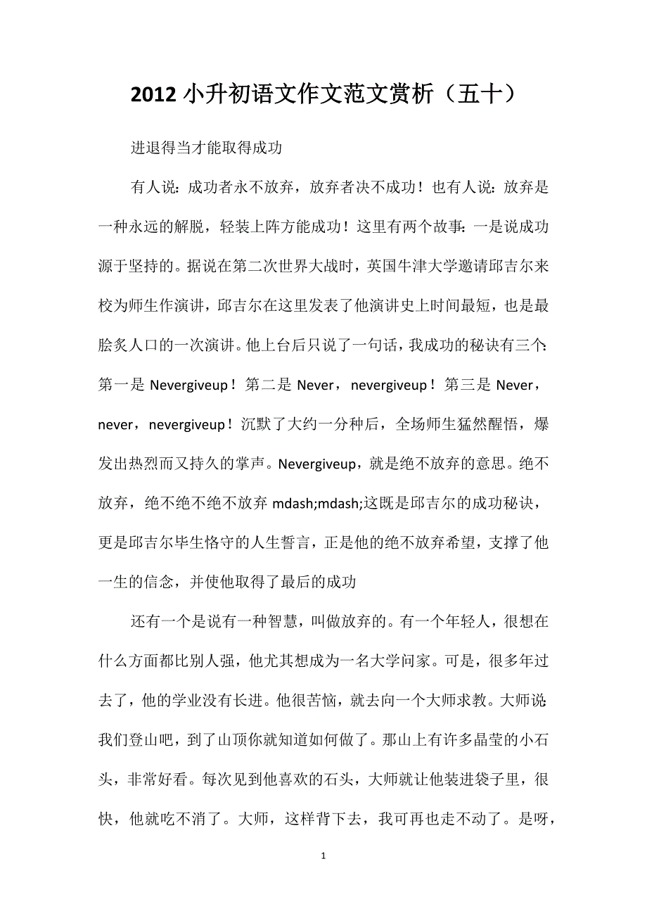 2012小升初语文作文范文赏析(五十)_第1页