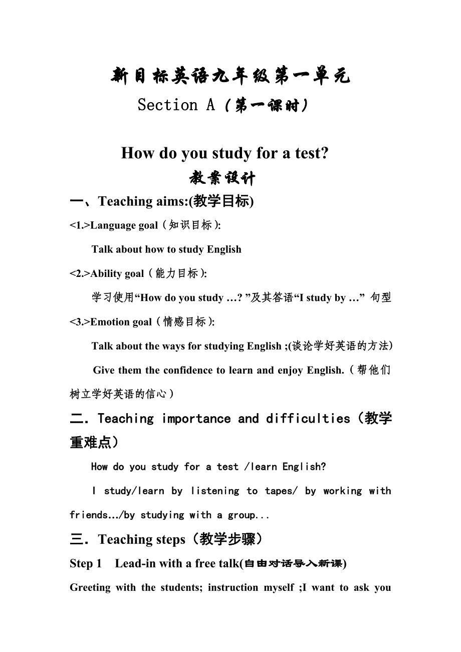 九年级英语新目标第一单元教案.doc_第1页