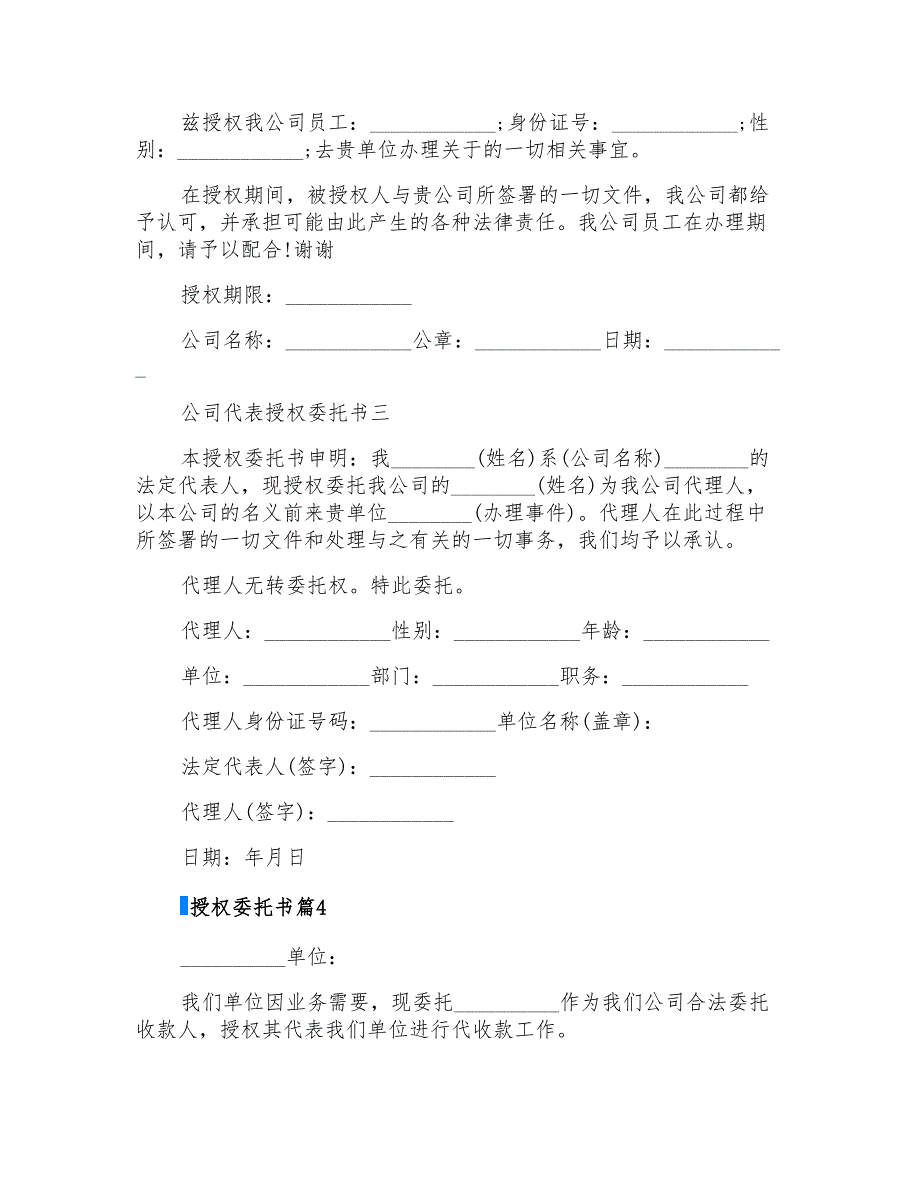 授权委托书范文合集八篇_第2页