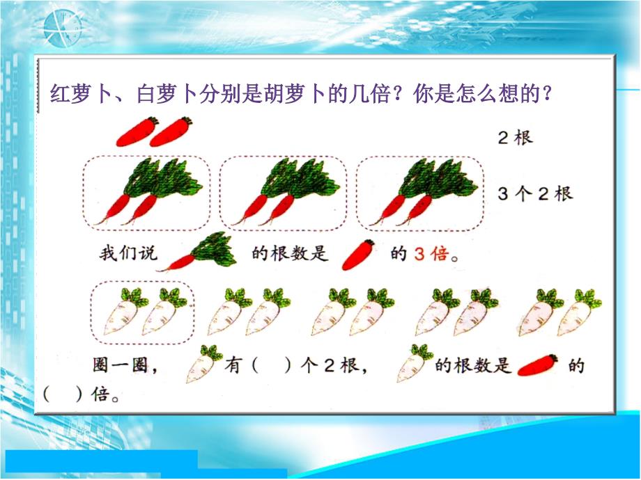 人教版三上数学_第4页