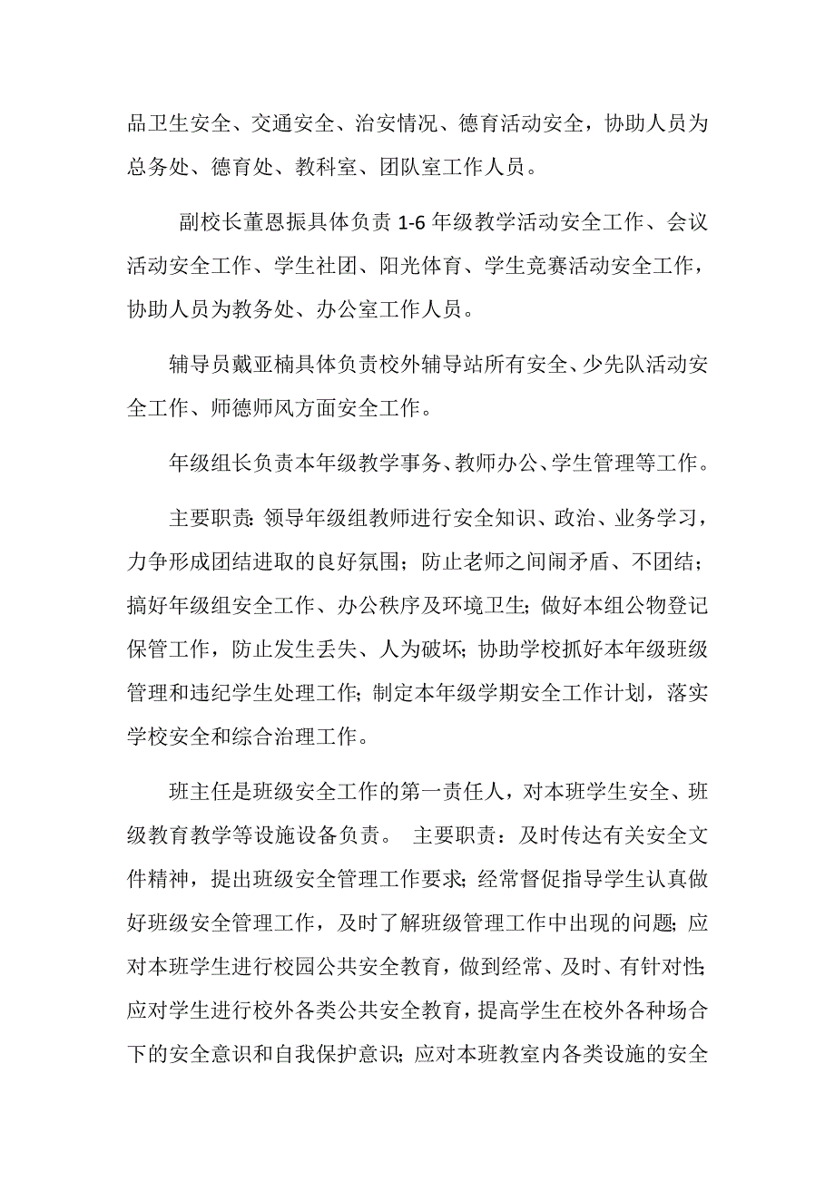 校园安全应急事故处置工作领导小组及工作职责_第2页