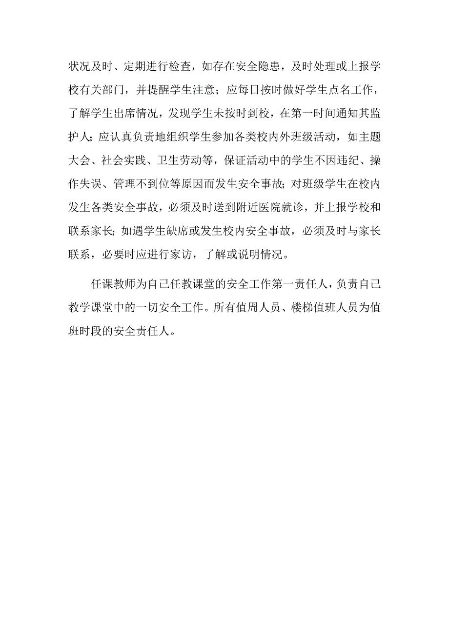 校园安全应急事故处置工作领导小组及工作职责_第3页