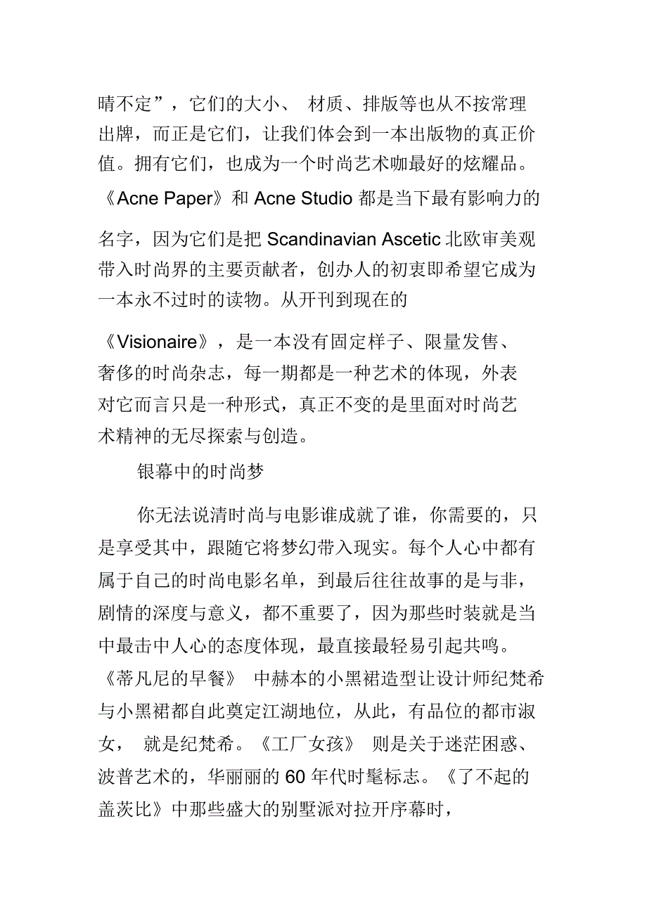 时尚艺术,我们这样生活_第2页