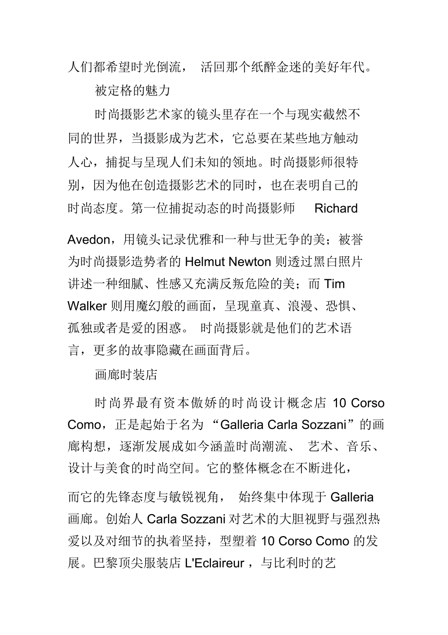 时尚艺术,我们这样生活_第3页