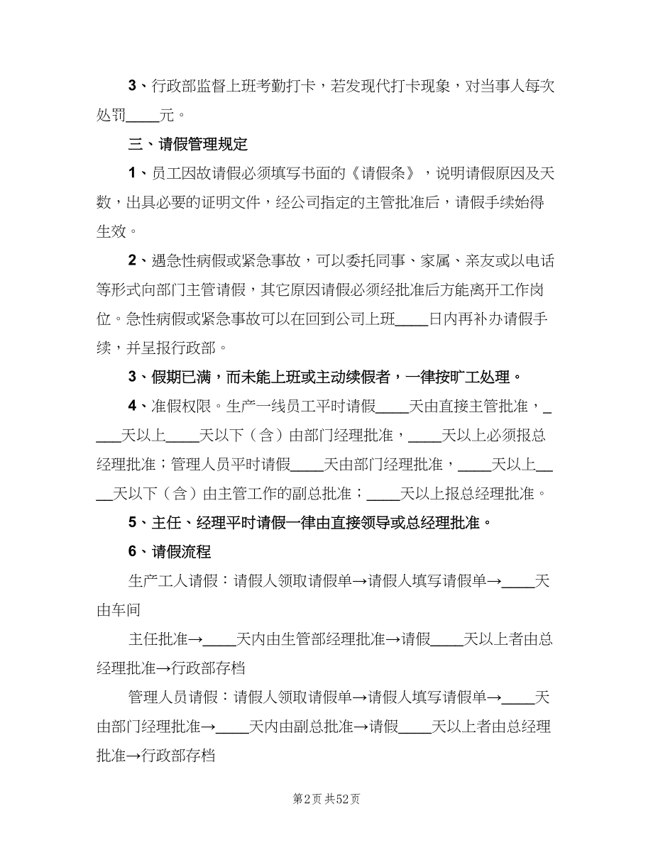 公司安全规章制度管理办法（7篇）_第2页