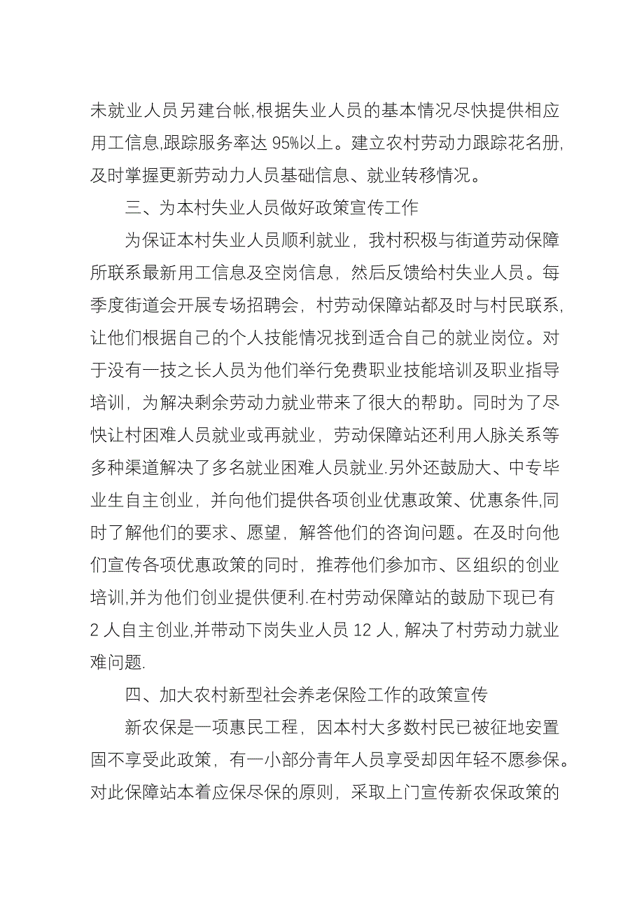 关于劳动保障个人工作总结范文.docx_第2页