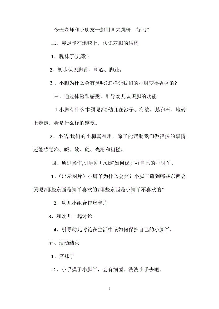 幼儿园中班教案可爱的小脚丫含反思_第2页