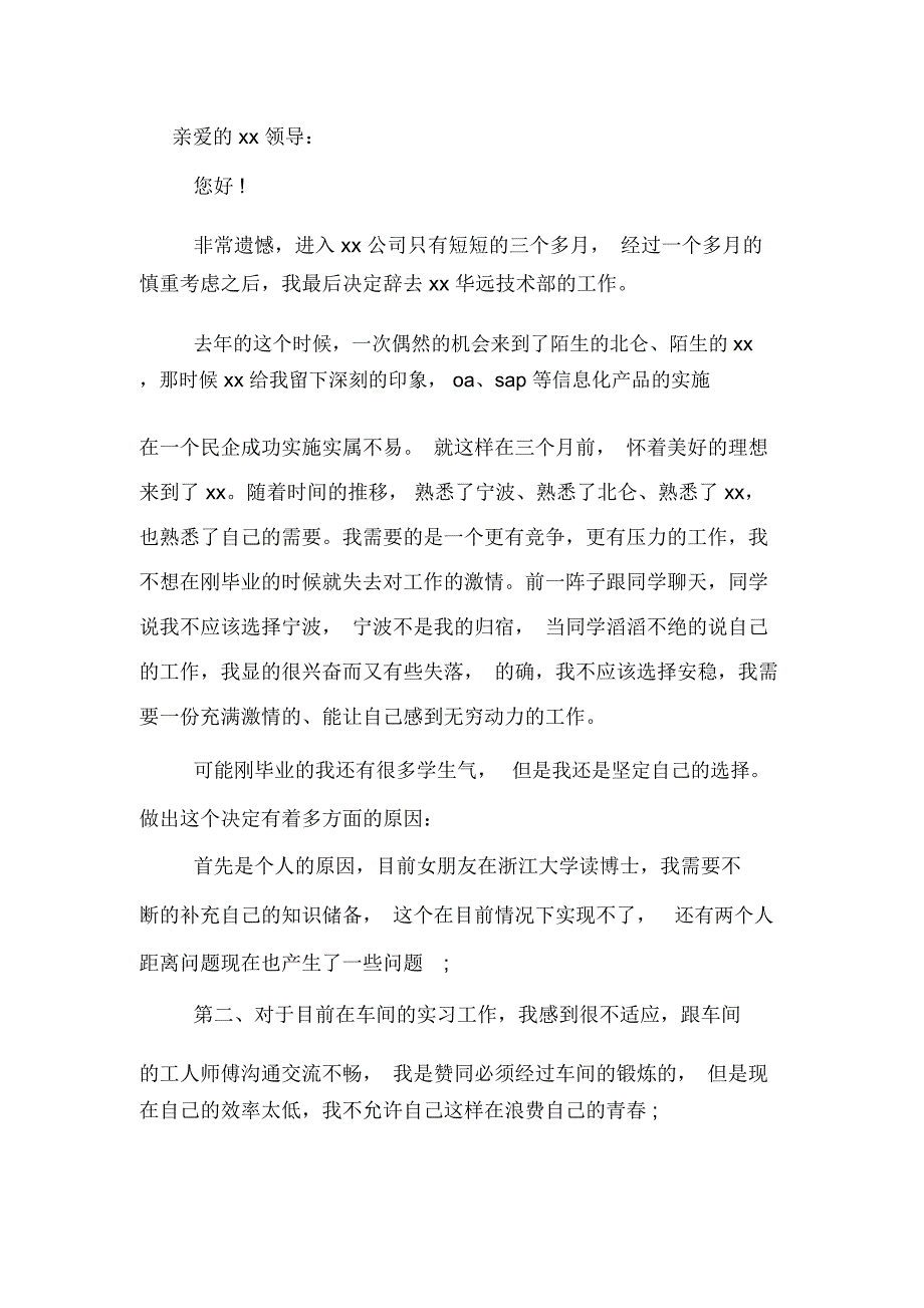 XX年新员工辞职报告范文_第3页