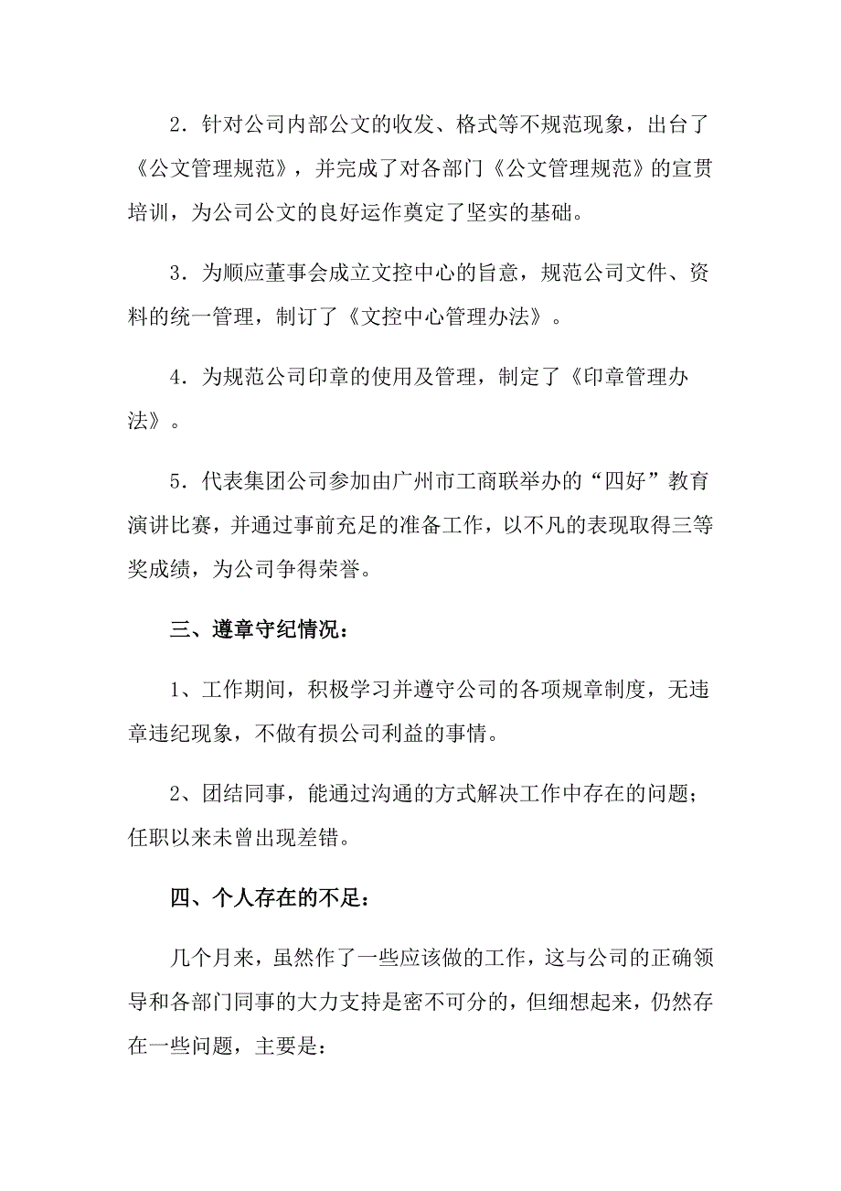 2022总经理个人述职报告锦集五篇_第4页