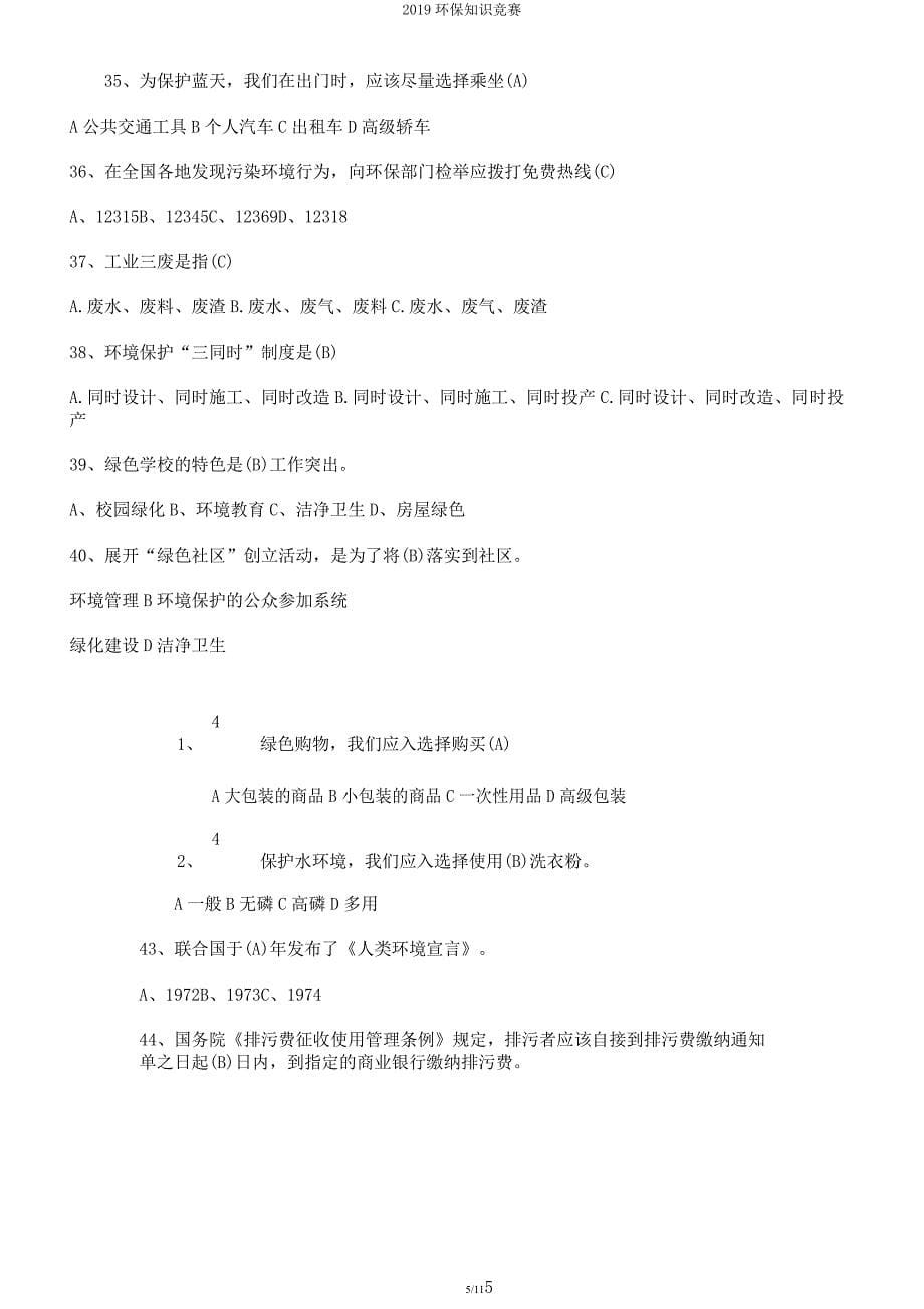 2019环保知识竞赛.docx_第5页