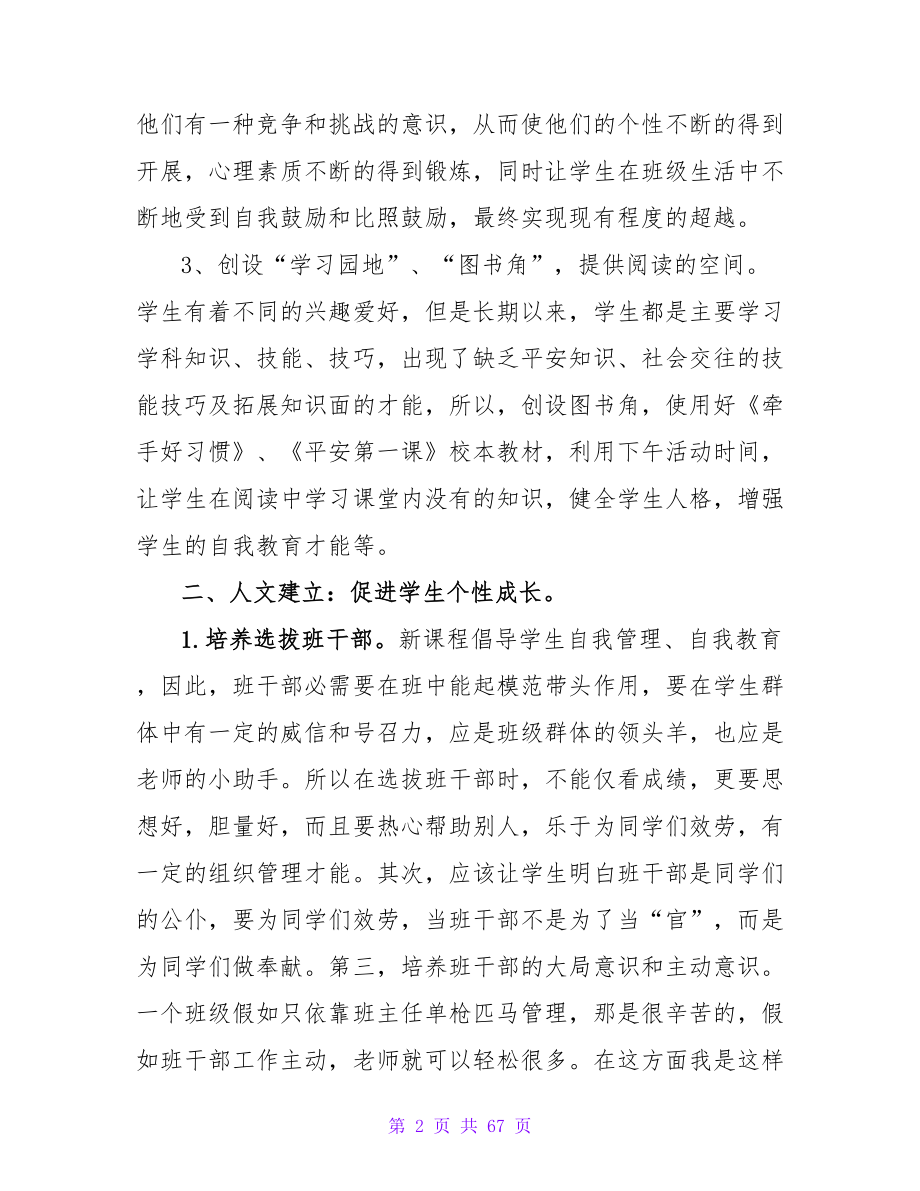 精选班级工作计划范文（通用15篇）.doc_第2页