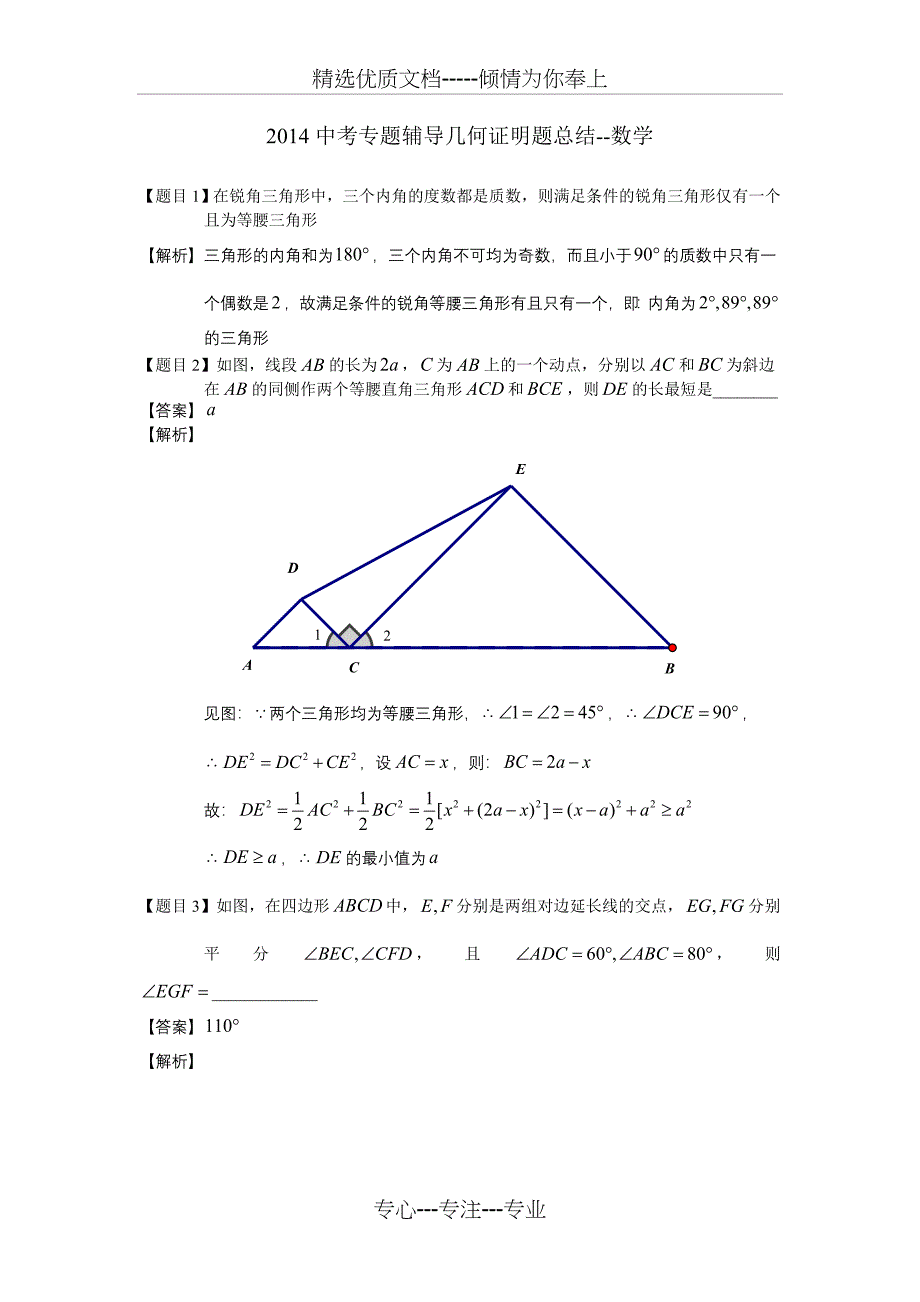 中考专题辅导《几何证明题》总结_第1页