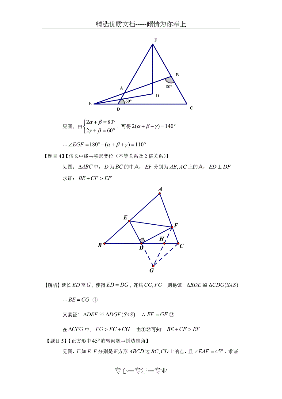 中考专题辅导《几何证明题》总结_第2页